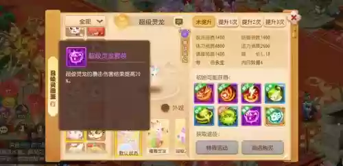 梦幻西游青龙开启，梦幻西游青龙开启时间插图1