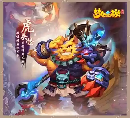 梦幻西游渡劫剧情虎头怪，梦幻西游渡劫剧情虎头怪攻略插图