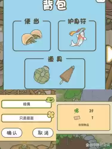 旅行青蛙收拾背包攻略插图1