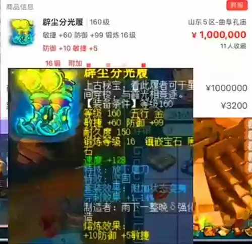 梦幻西游120装备没强化，梦幻120强化衣服属性插图