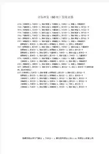 寻仙灵丝蜘蛛技能学习，寻仙灵力不足怎么办插图