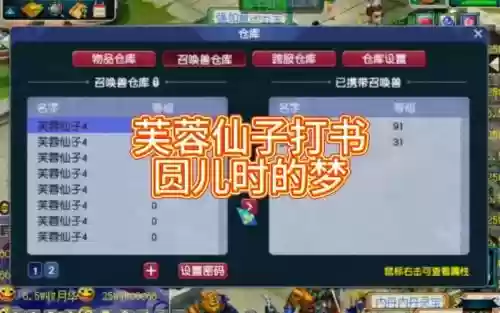 梦幻西游手游芙蓉怎么抓，梦幻西游手游芙蓉仙子打书插图1