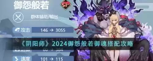 阴阳师般若搭配阵容，阴阳师般若sp阵容插图1