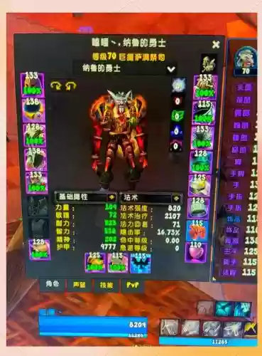 7.3奶萨属性装备，奶萨毕业属性插图