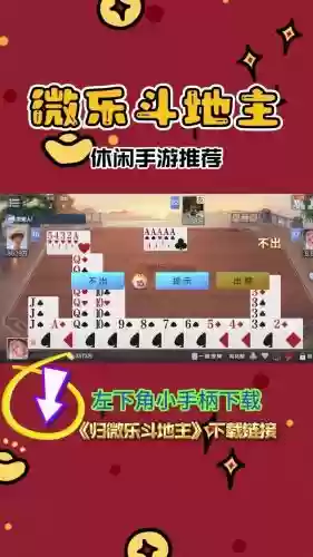 微信斗地主40关攻略100，微信斗地主4v4插图