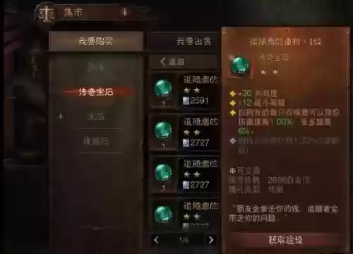 灵山奇缘打造装备上宝石，灵山奇缘端游插图