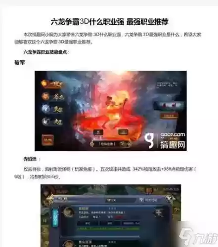 六龙争霸手游6个角色攻略，2019六龙争霸职业属性介绍插图1