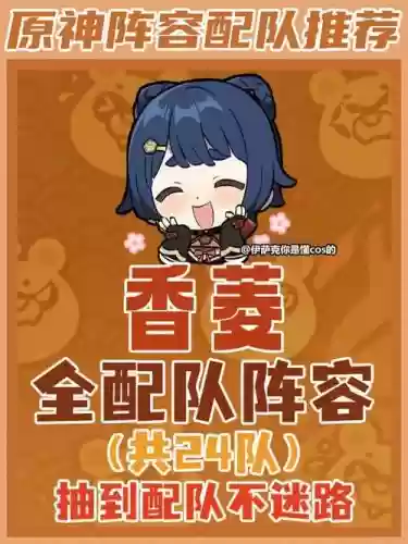 原神香菱主c搭配阵容，原神前期香菱主c阵容搭配插图1