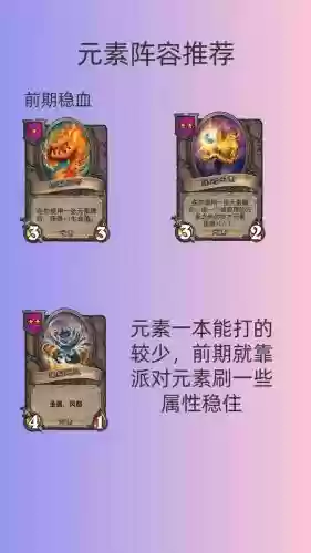 炉石战棋元素流阵容搭配，炉石战旗元素流插图