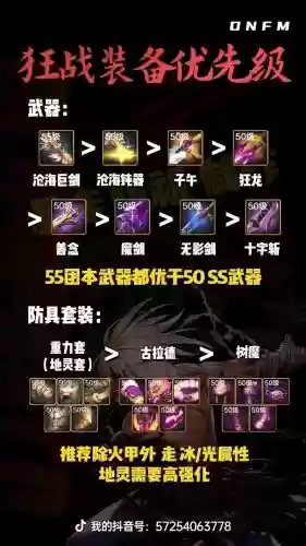 2018狂战最强装备，狂战最新装备排名插图1
