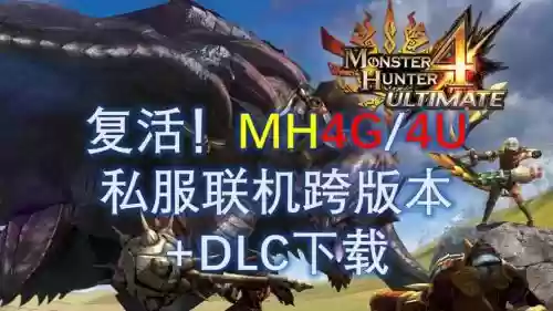 mh4村任务攻略，mh4新怪插图