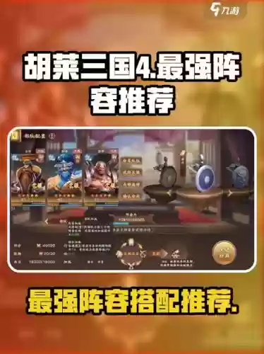 胡莱三国阵容搭配，胡莱三国阵容选择插图