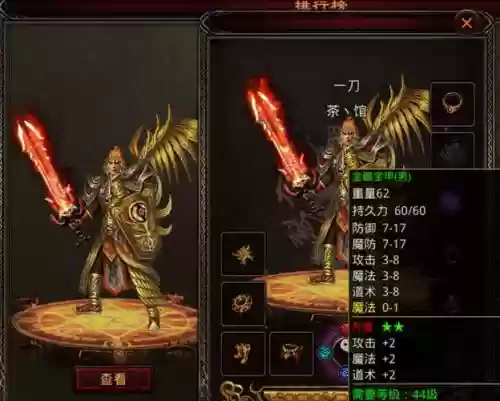 传世上仙装备，传奇世界仙官装备插图1