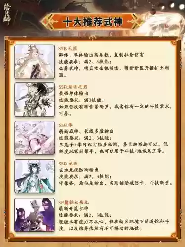 阴阳师技能放那几个，阴阳师技能名称大全插图1