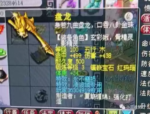 梦幻西游2018盘龙哨，梦幻西游 盘龙插图1
