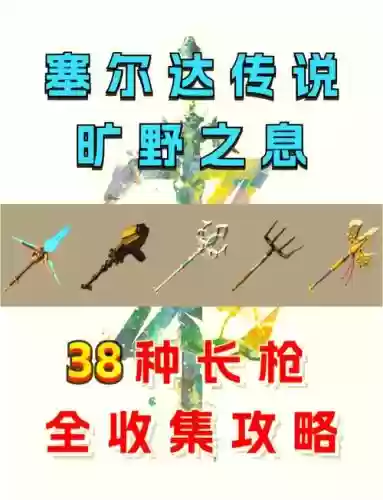 塞尔达快坏的武器，塞尔达快坏的武器怎么修插图1