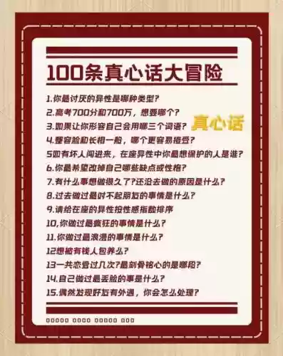 1001个大冒险攻略大全，大冒险一百个问题