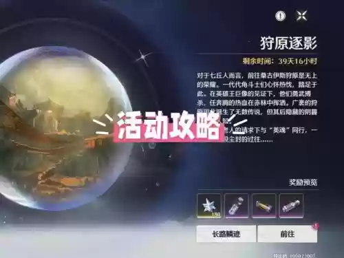猎影攻略，猎影逐影攻略插图1