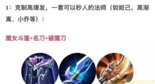 王者荣耀克制加血的装备，王者荣耀克制出装插图