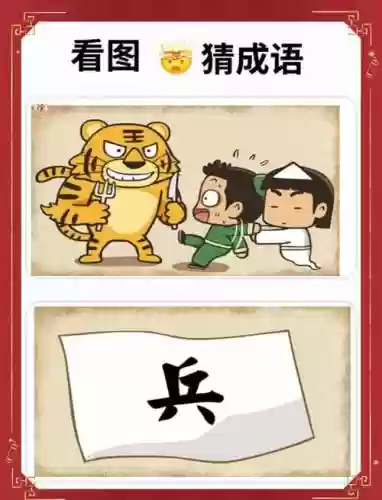 一起上阵容搭配，一起上阵的成语插图