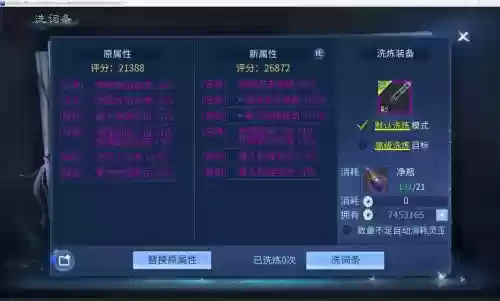 倩女手游不可修复装备，倩女手游装备洗练技巧插图1
