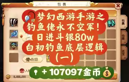 梦幻西游钓鱼哪些鱼卖不掉，梦幻西游钓鱼在哪里钓鱼比较好插图
