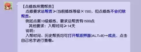 梦幻西游修炼0-9要多少帮贡，梦幻修炼10需要多少帮贡插图1