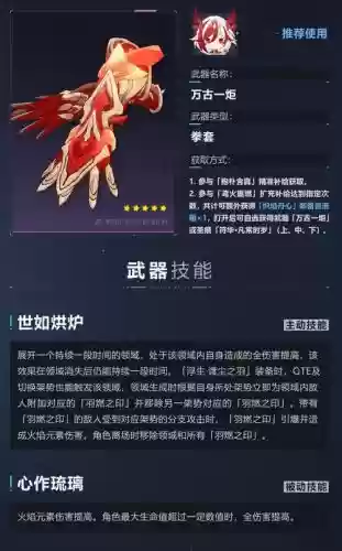 崩坏三装备降临武器，崩坏三装备降临武器推荐插图1