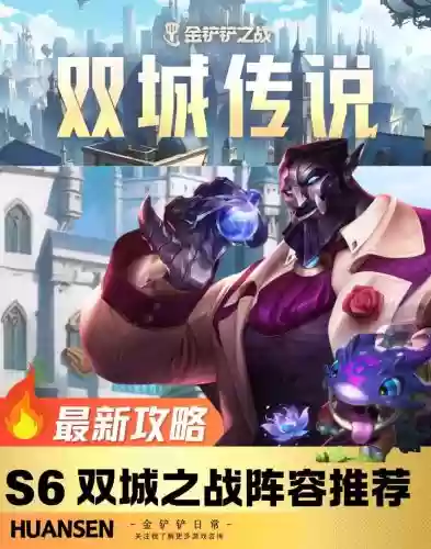 双城之战帝国阵容搭配推荐，双城之战有哪些英雄插图1