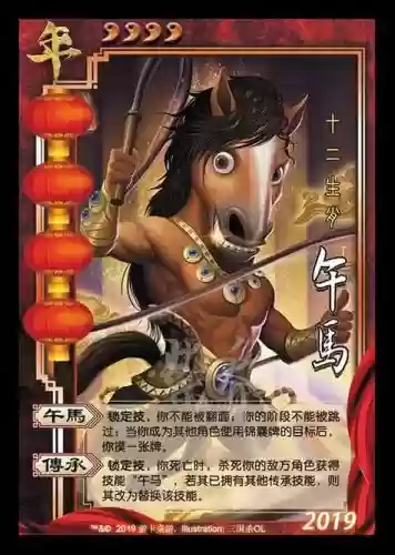 三国杀9999血年兽技能，三国杀年兽模式2020插图1