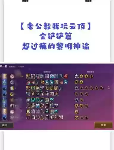 云顶之弈阵容搭配黎明使者，2021云顶之弈黎明使者阵容插图