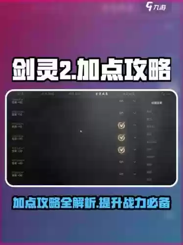 剑灵按什么加技能点，剑灵加点在哪插图1