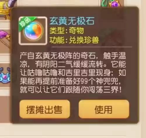 梦幻西游手游五色石怪，梦幻西游 五色石插图