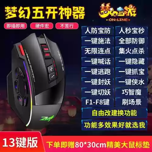解决梦幻西游鼠标防漂移，梦幻西游鼠标高级防漂移插图1