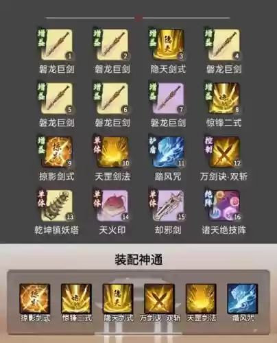 无敌之剑阵容搭配，无敌之剑修插图1