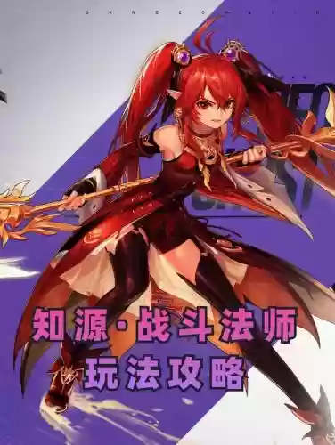 dnf战法攻略2017，dnf战法怎么样2020插图