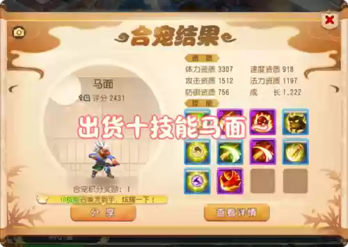 梦幻西游马面在哪捕捉，梦幻西游马面宝宝怎么获得插图