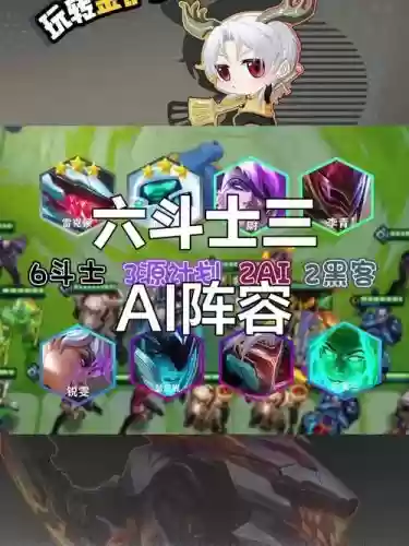黑客斗士阵容搭配，黑客斗士阵容搭配图插图