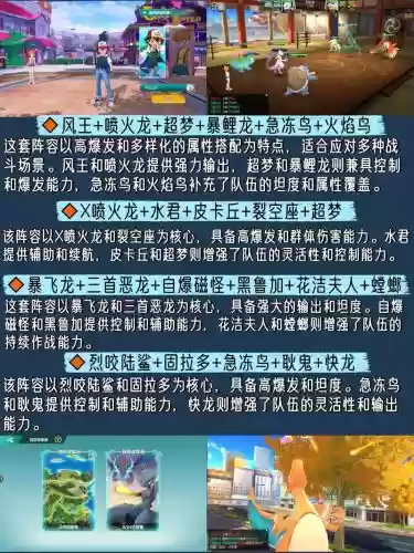 口袋妖怪钻石开局阵容搭配，口袋妖怪钻石各系最强插图1