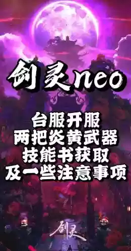 炎黄志技能，炎黄武器怎么打插图1