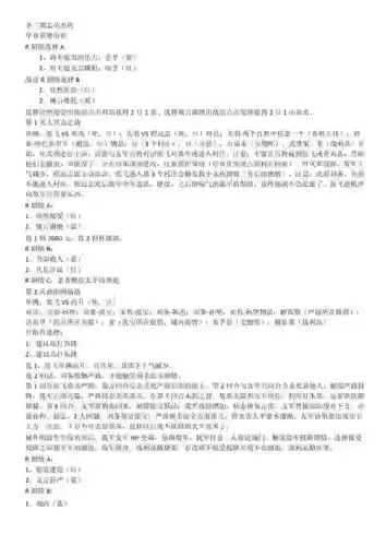 圣三国蜀汉传攻略红蓝，圣三国蜀汉传彩蛋小技巧插图1