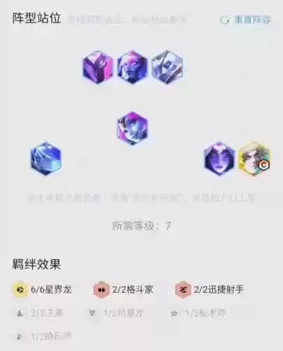 6星界龙阵容搭配图，星界龙王技能插图1