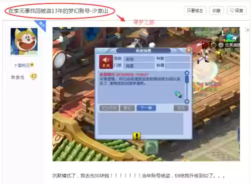 梦幻西游账号怎么盗，梦幻怎么盗号呢插图