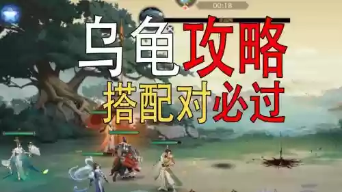 武林闲侠打乌龟阵容搭配，武林闲侠打乌龟阵容搭配最新插图