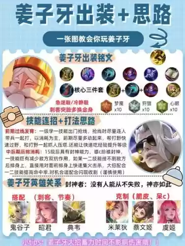 王者姜子牙带什么技能，王者姜子牙好用吗