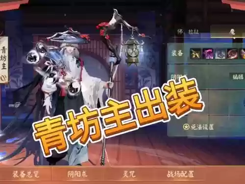 青坊主搭配阵容，青坊主怎么出装插图