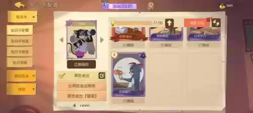猫和老鼠游戏阵容搭配，猫和老鼠手游老鼠配合怎么样插图1