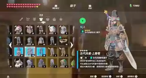 荒野之息防御装备强化，荒野之息防御装备强化有什么用插图