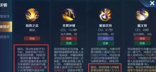 项羽技能王者荣耀，王者荣耀项羽技能顺序插图1