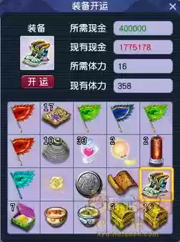 梦幻西游2装备开运，梦幻西游装备开运孔数插图1